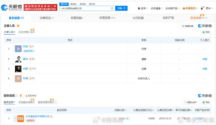雷軍職務調整引熱議 小米之家跨界個人衛生用品銷售，背后有何深意？
